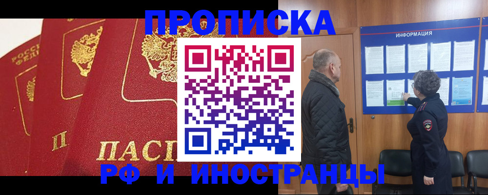 купить прописку в Приволжске