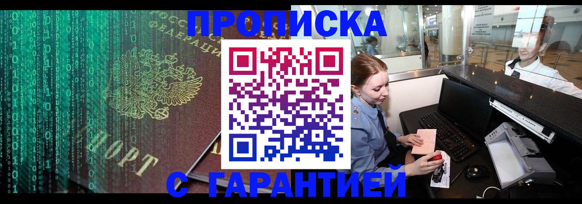 временная регистрация купить в Приволжске