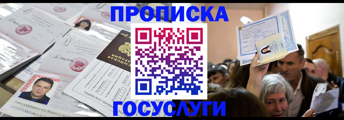 купить прописку в Приволжске